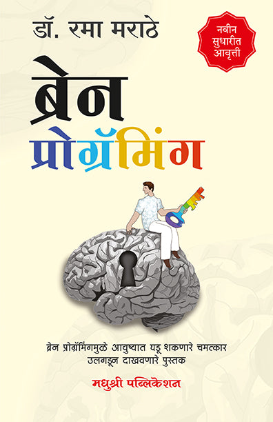 ब्रेन प्रोग्रामिंग