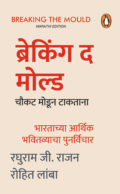 ब्रेकिंग द मोल्ड