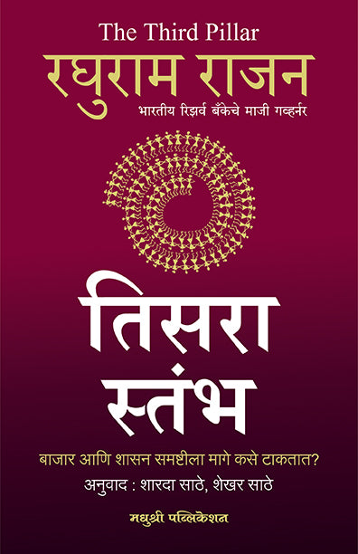 तिसरा स्तंभ