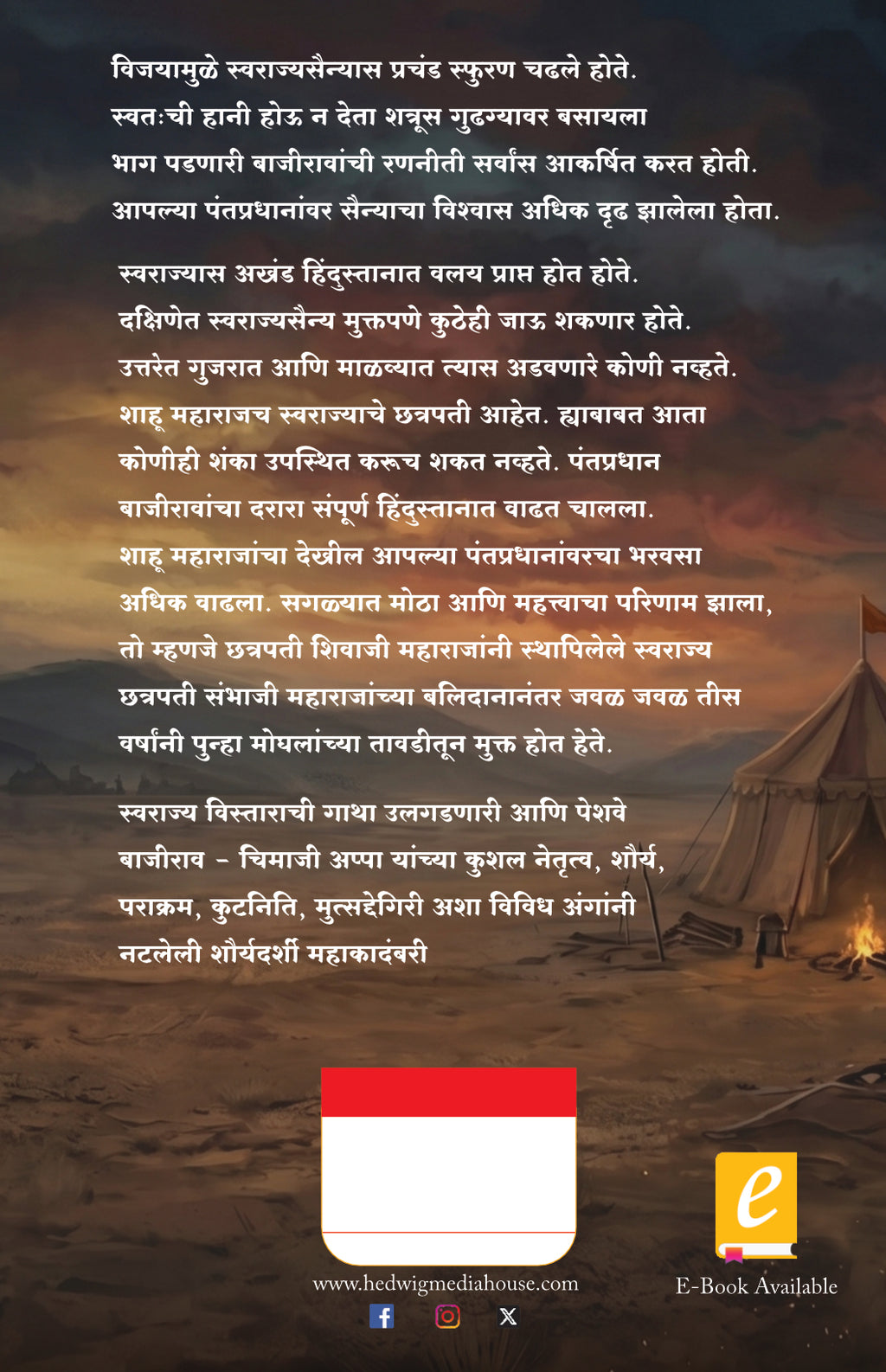 Swarajya Vistarak Bajirao Chimaji|स्वराज्य विस्तारक बाजीराव चिमाजी By Aditya Ruikar |आदित्य रूईकर  Pre Booking