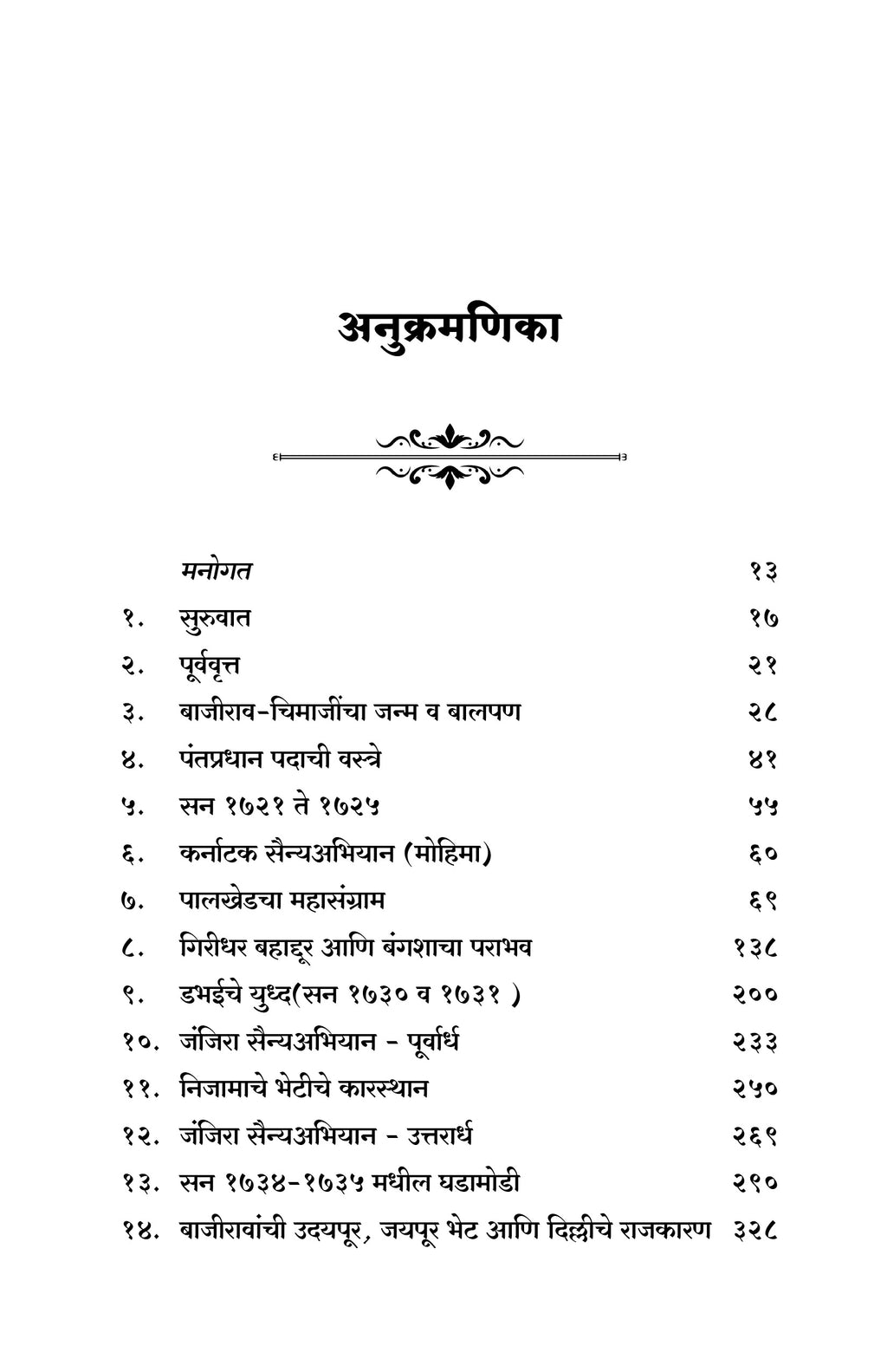 Swarajya Vistarak Bajirao Chimaji|स्वराज्य विस्तारक बाजीराव चिमाजी By Aditya Ruikar |आदित्य रूईकर  Pre Booking