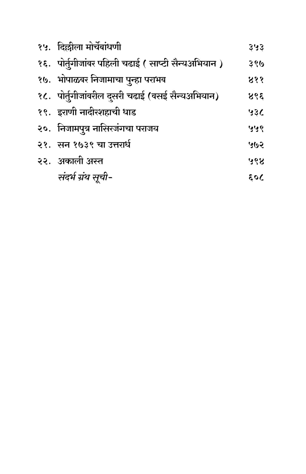 Swarajya Vistarak Bajirao Chimaji|स्वराज्य विस्तारक बाजीराव चिमाजी By Aditya Ruikar |आदित्य रूईकर  Pre Booking