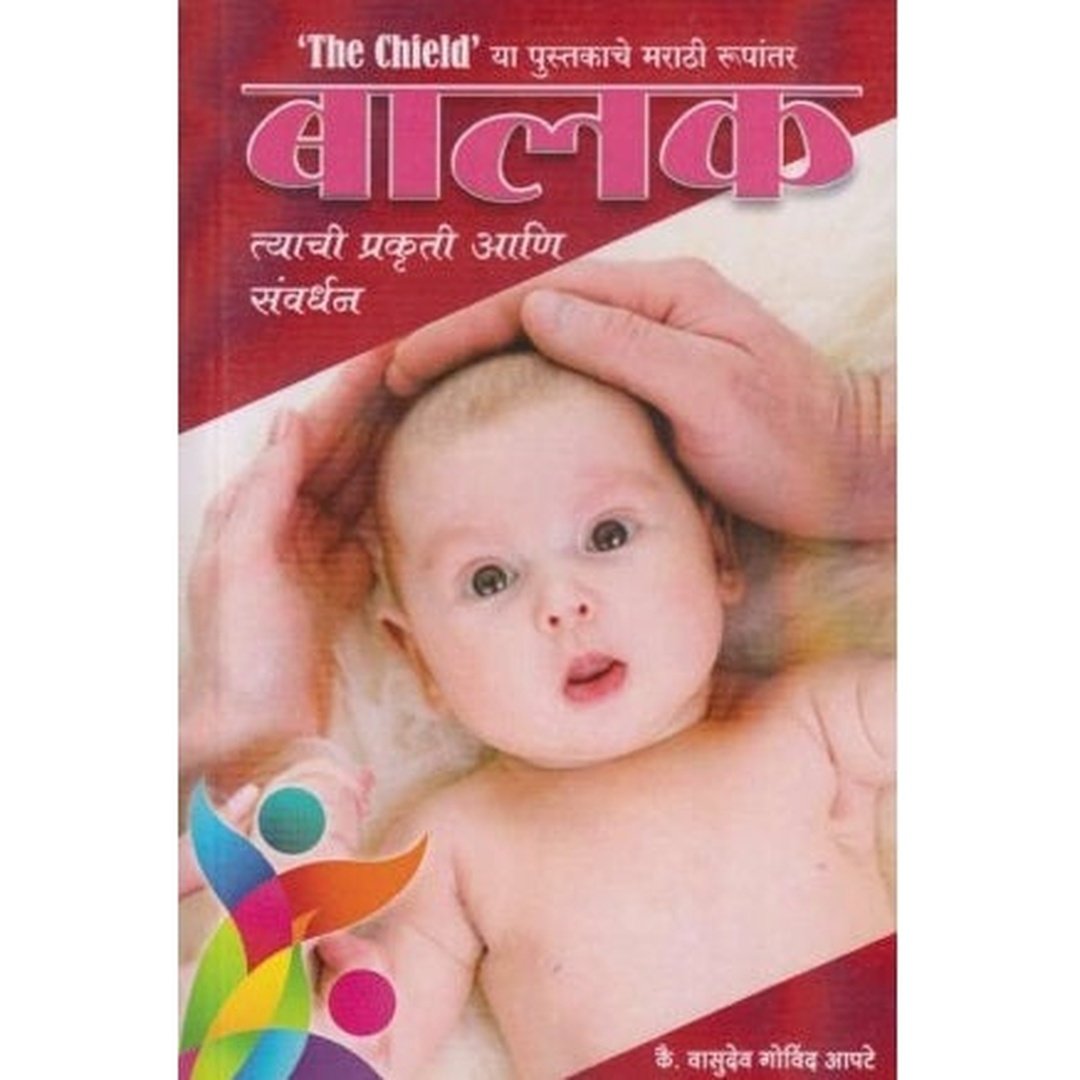 Balak (बालक) by Vasudev Govind Apte by Vasudev Govind Apte