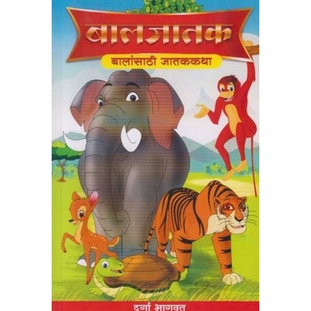बालजातक|Baljatak