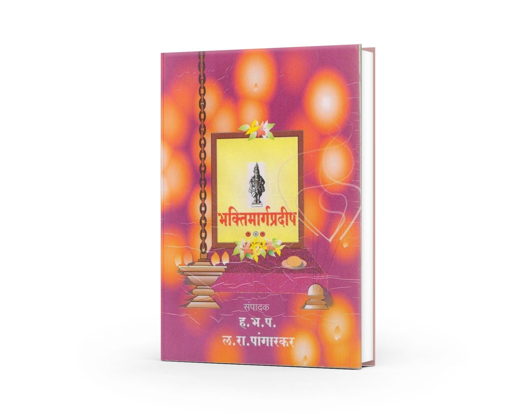 Bhaktimarga Pradeep by HBP L R Pangarkar by HBP L R Pangarkar