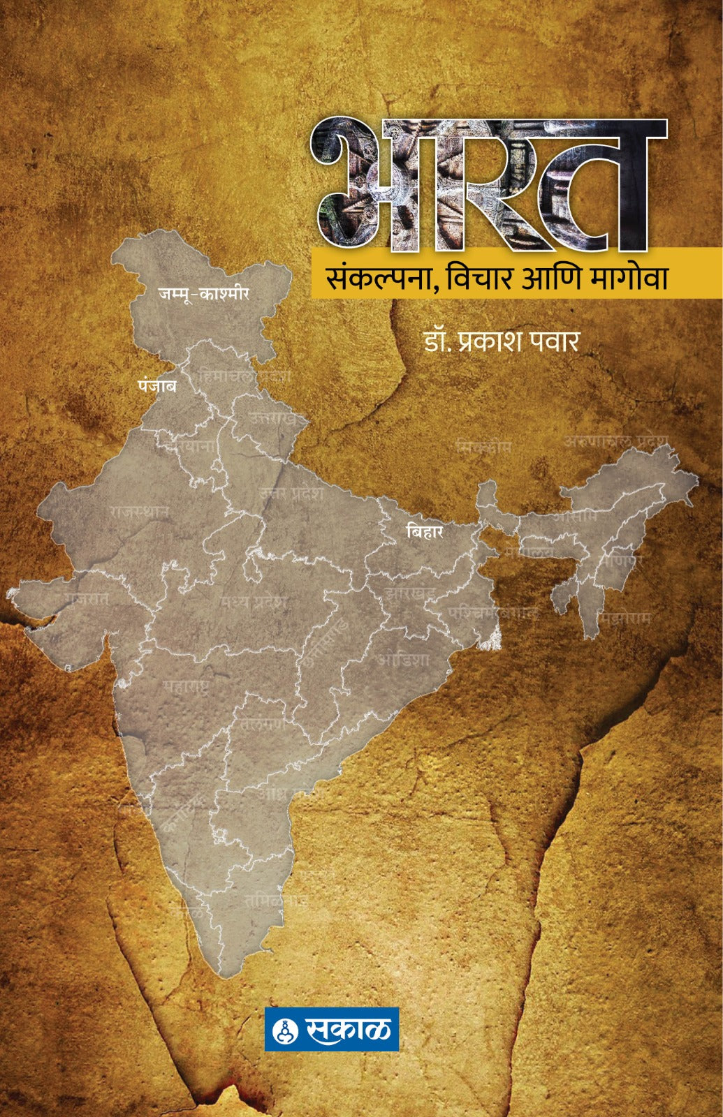 Bharat : Sankalpana, Vichar Ani Magova