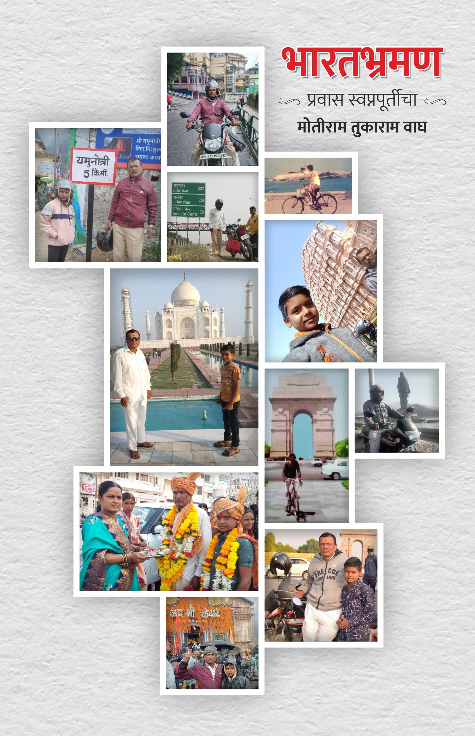 Bharatbhraman : Prawas Swapnapurticha