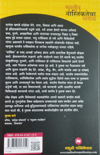 Bharatiya Nastikatecha Magova | भारतीय नास्तिकतेचा मागोवा By Jagdish Kabre | जगदीश काबरे