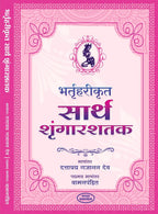 Bhatruharikrut Sarth Shringarshatak