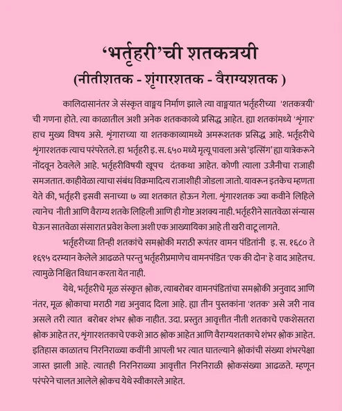 Bhatruharikrut Sarth Shringarshatak