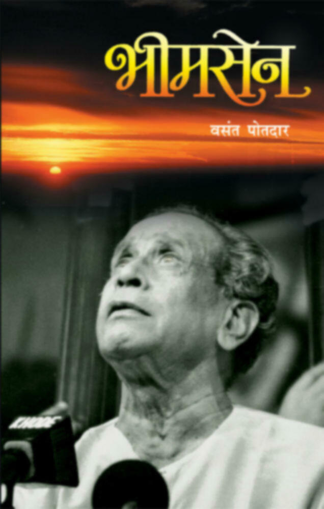 Bhimsen | भीमसेन by Vasant Potdar | वसंत पोतदार""
