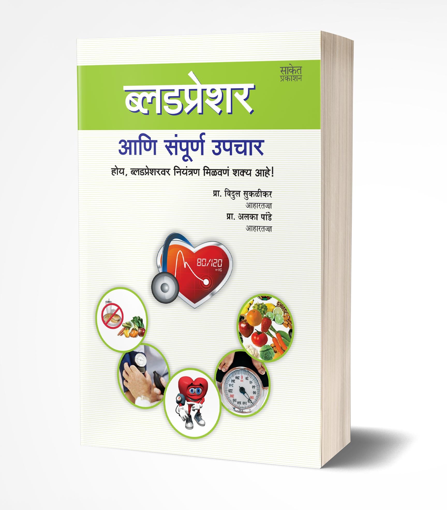 ब्लडप्रेशर आणि संपूर्ण उपचार | Bloodpressure Ani Sampurna Upchar by Vidul Suklikar; Alka Pande avilable at The Pustakwala store