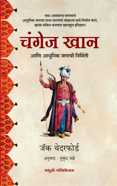 चंगेज खान