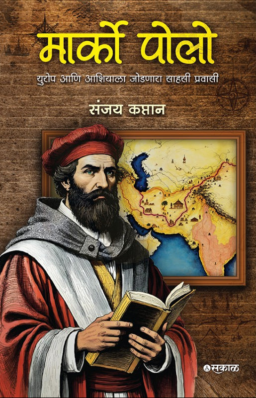 Marco Polo : Europe Ani Asiala Jodnara Sahasi Pravasi