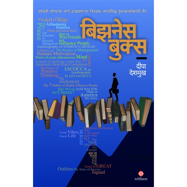 Business Books by Deepa Deshmukh