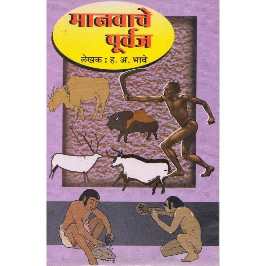 Manavache Purvaj