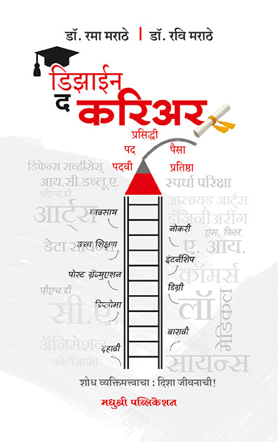 डिझाईन द करिअर
