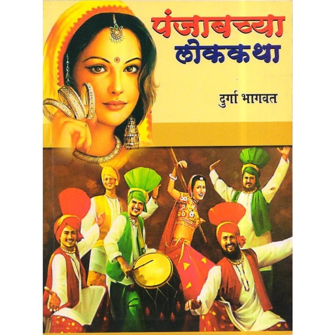 Punjabchya Lokakatha