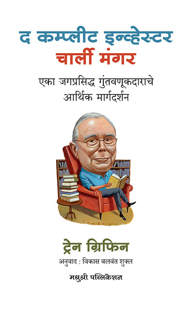द कम्प्लीट इन्व्हेस्टर