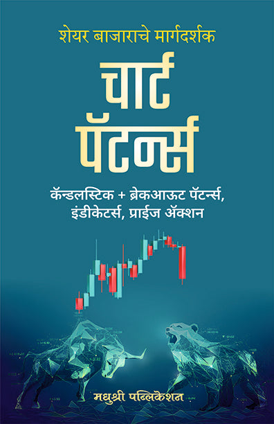 चार्ट पॅटर्न्स