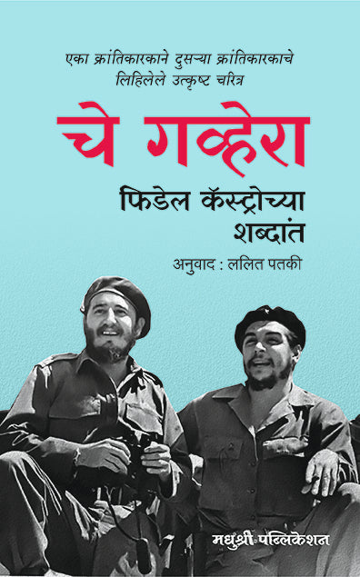 चे गव्हेरा