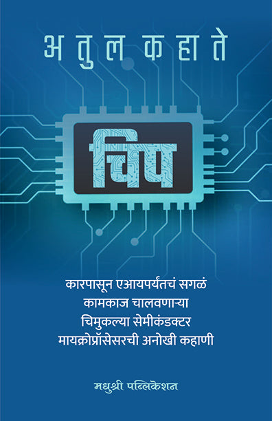 चिप