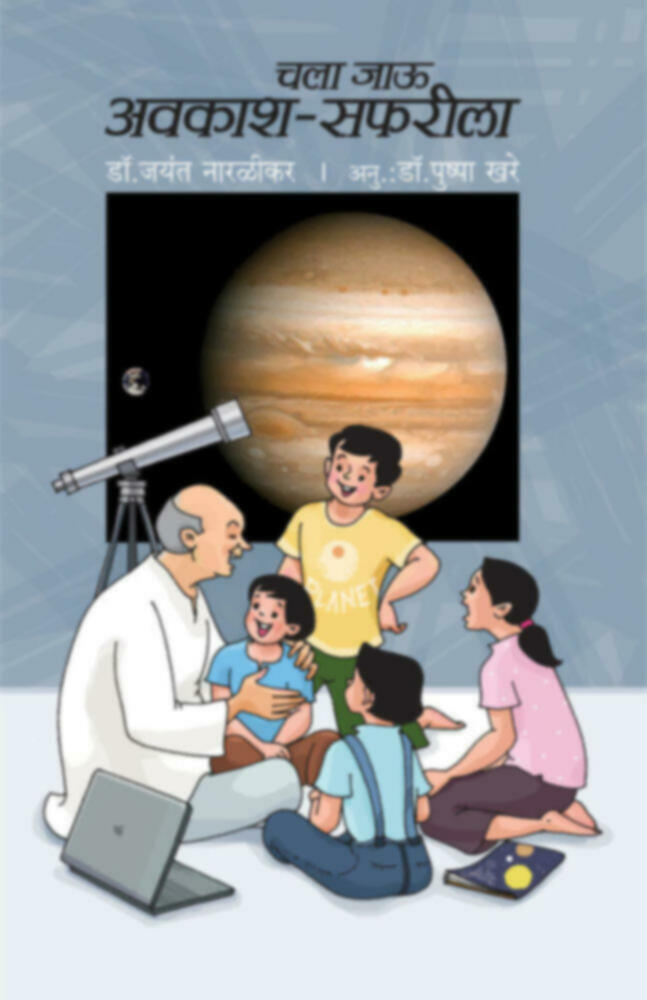 Chala Jau Avkash Safrila | चला जाऊ अवकाश - सफरीला by Dr. Pushpa Khare | डॉ. पुष्पा खरे""