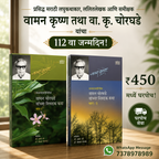 वामन चोरघडे यांच्या निवडक कथा: भाग 1 व 2 | Waman. K. Chorghade yanchya Nivadak Katha: Part 1 & 2