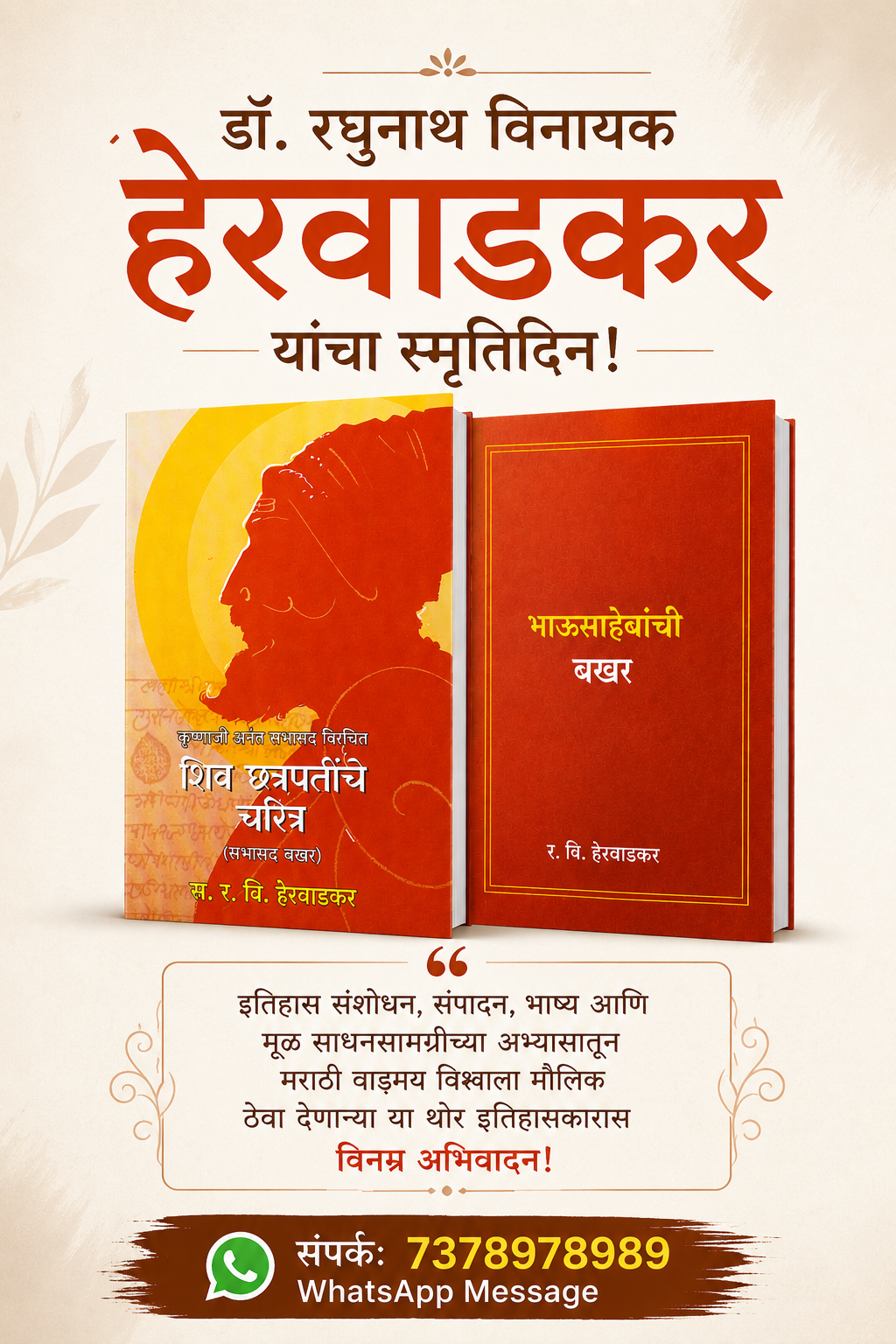 R V hervadkar Yanchi Don Pustake |  र. वि. हेरवाडकर यांची दोन पुस्तके