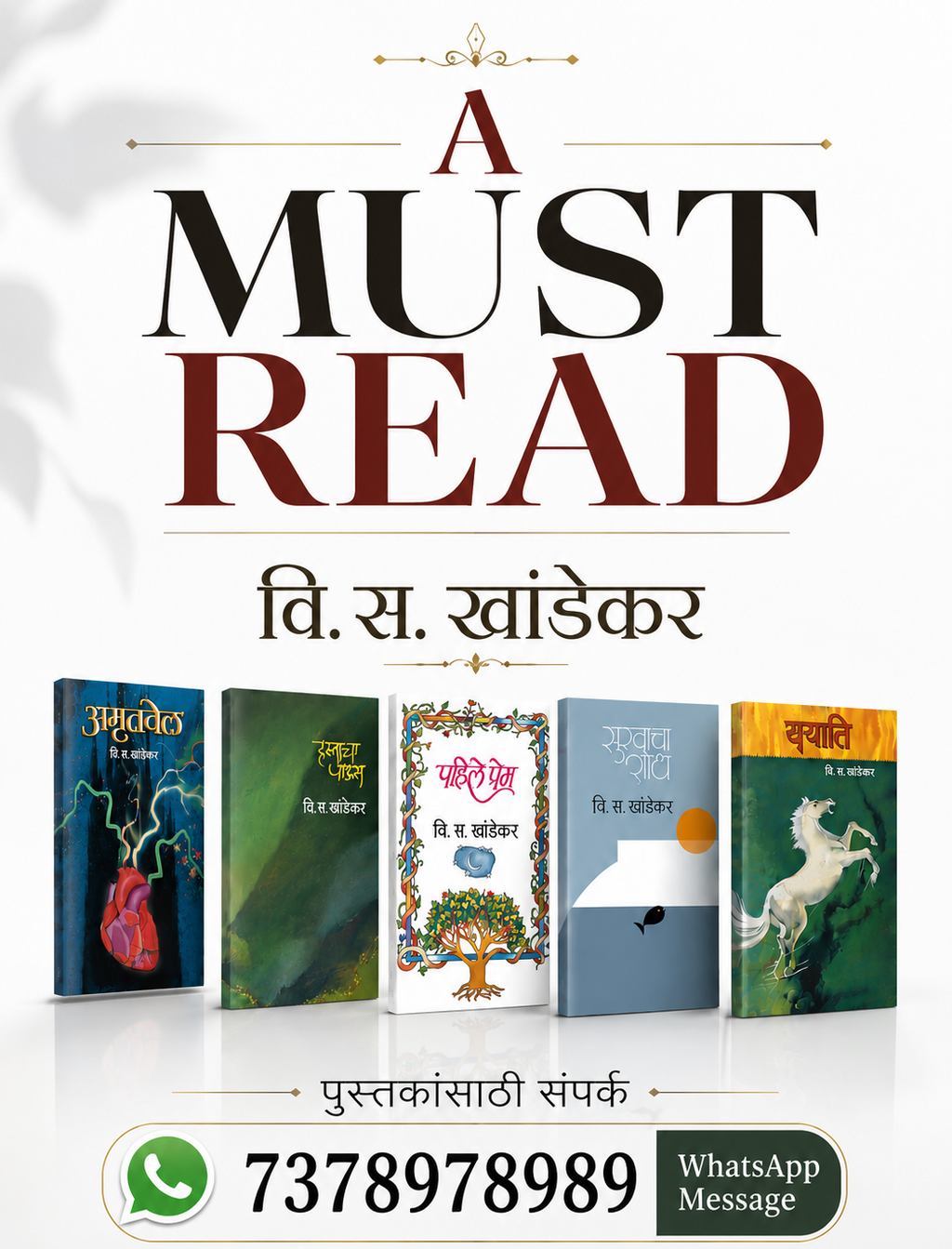 A Must Read वि. स. खांडेकर | A Must Read V. S. Khandekar - TOP 5 BOOKS