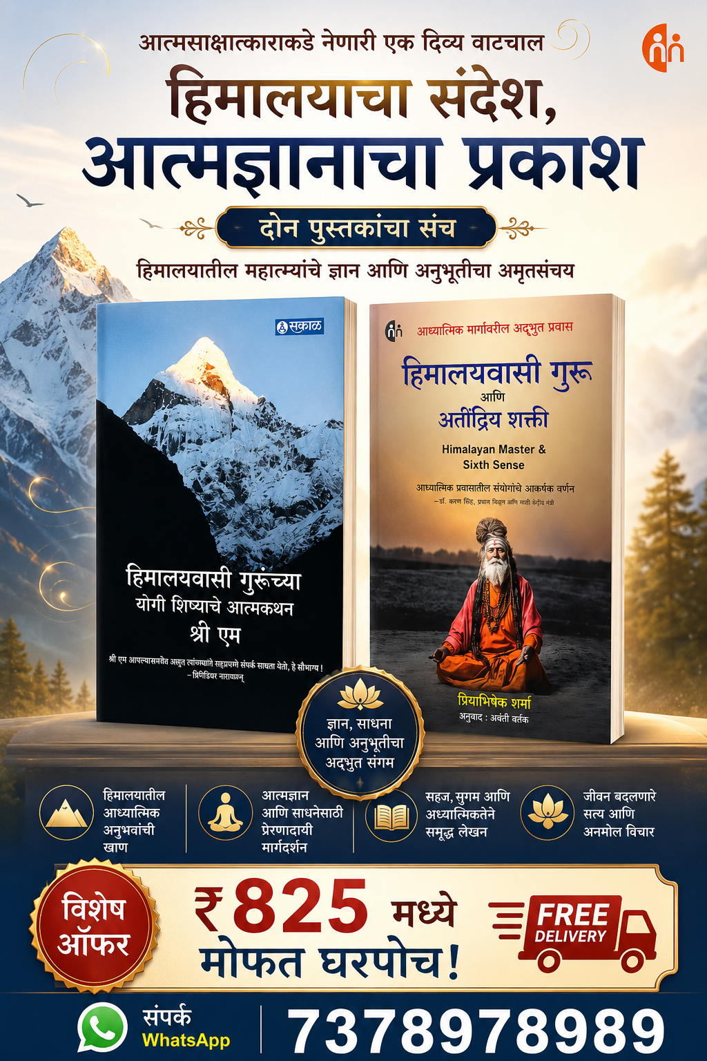 हिमालयातील दिव्य अनुभूती दोन पुस्तकांचा संच (हिमालयवासी गुरू आणि अतींद्रिय शक्ती + हिमालयवासी गुरुंच्या योगी शिष्याचे आत्मकथन) | Divine Experiences from the Himalayas Two-Book Collection