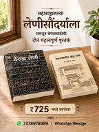 महाराष्ट्र लेणी संच (वेरूळ लेणी व महाराष्ट्रातील बौद्ध लेणी) by मधुसूदन देशपांडे व डॉ. सूरज पंडित | Maharashtra Cave Heritage Set (Verul Leni va Maharashtraatil Bauddha Leni) By Madhusudan Deshpande and Dr. Suraj Pandit