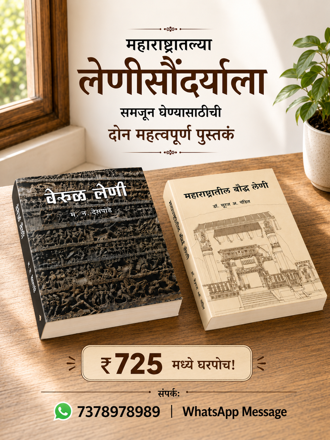 महाराष्ट्र लेणी संच (वेरूळ लेणी व महाराष्ट्रातील बौद्ध लेणी) by मधुसूदन देशपांडे व डॉ. सूरज पंडित | Maharashtra Cave Heritage Set (Verul Leni va Maharashtraatil Bauddha Leni) By Madhusudan Deshpande and Dr. Suraj Pandit