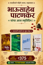 Bhausahen Patankar set of 4 books (Maifil, Dost Ho, Jindadil, Urdu Shayaricha Najarana) | भाऊसाहेब पाटणकर यांच्या चार कवितासंग्रह संच  (मैफिल, दोस्त हो, जिंदादिल, उर्दू शायरीचा नजराणा)
