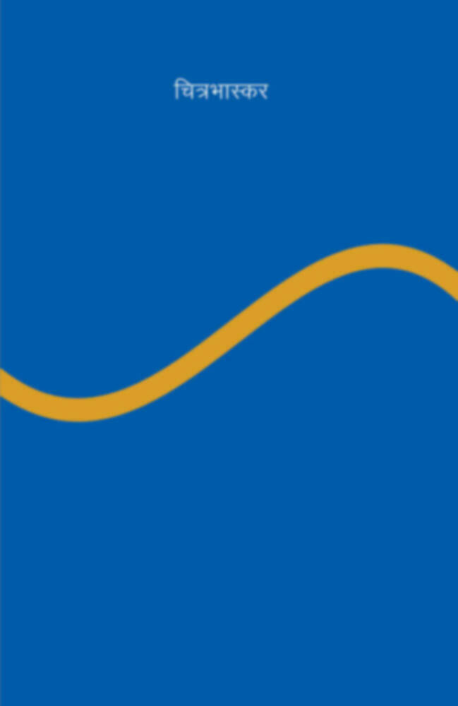 Chitrabhaskar | चित्रभास्कर by Bhaskar Chandavarkar | भास्कर चंदावरकर""