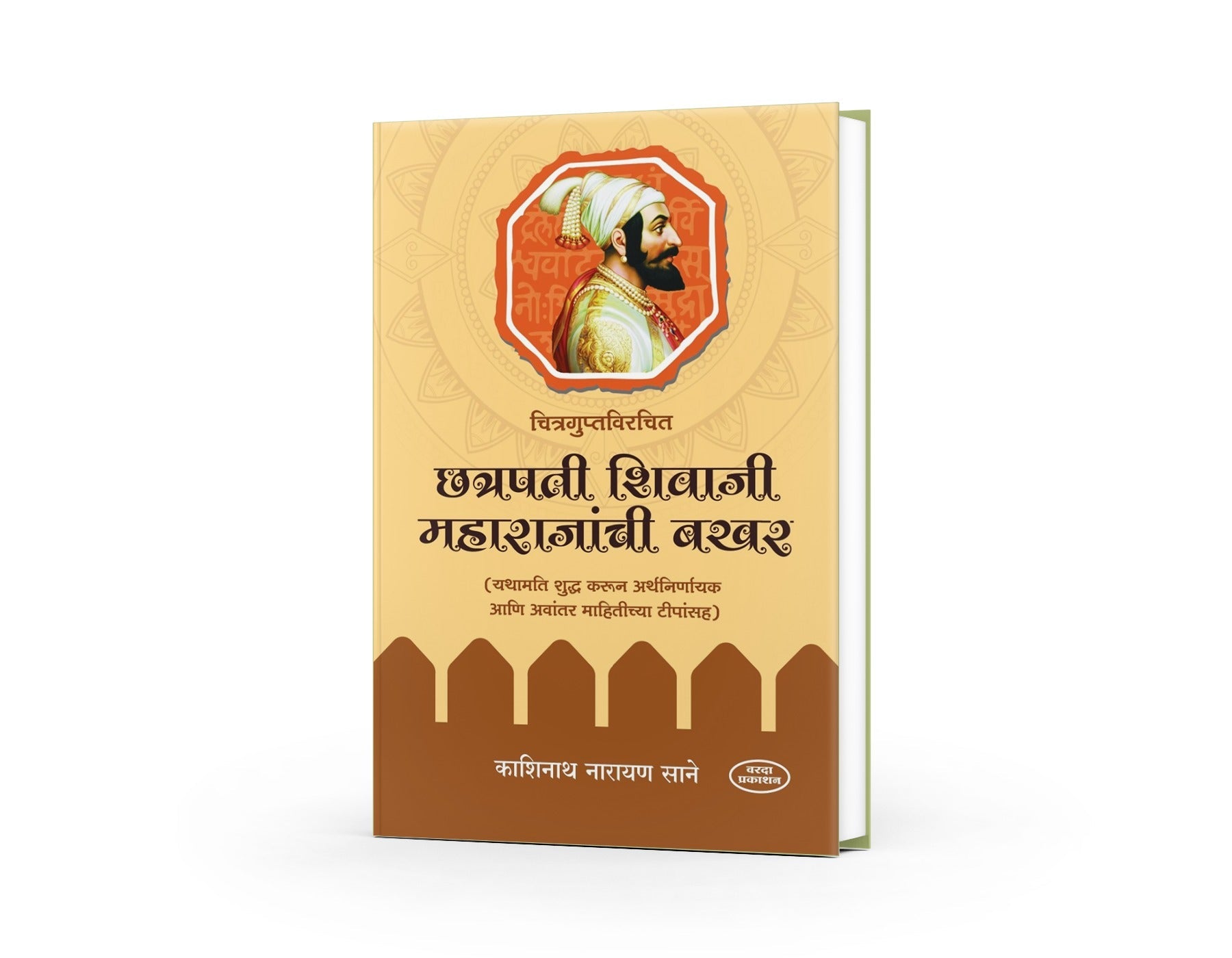 Chitraguptvirchit Chatrapati Shivaji Maharaj|चित्रगुप्तविरचित छत्रपती शिवाजी महाराजांची बखर |shiv charitra book in marathi|challenging destiny shivaji by
