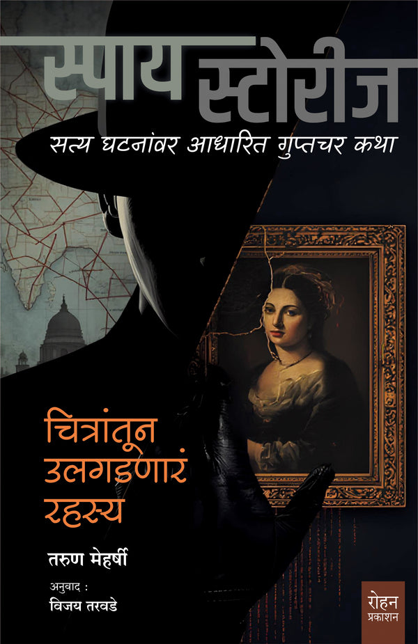स्पाय स्टोरीज संच (8 पुस्तके) | Spy Stories Combo of 8 Books