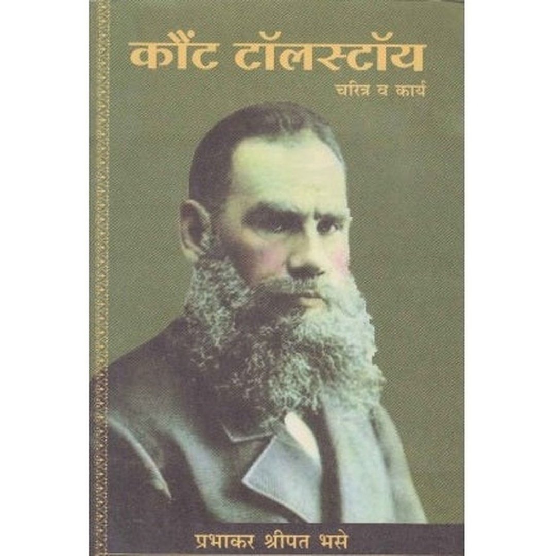 Count Tolstoy (कौंट टॉलस्टॉय) by P S Bhase by P S Bhase