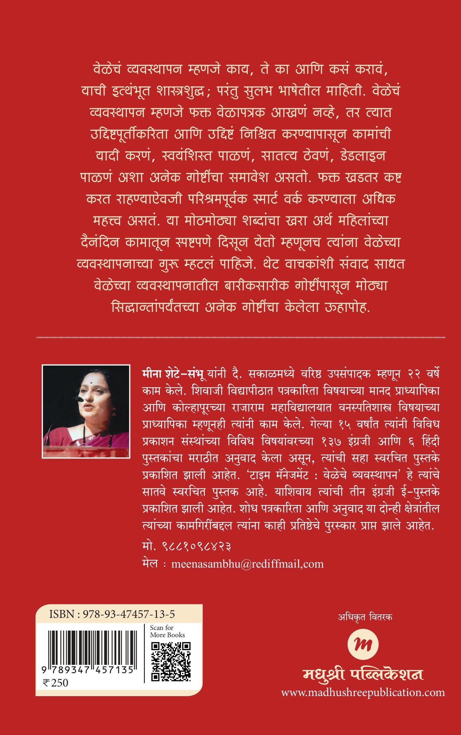 Time Management | टाइम मॅनेजमेंट By Meena Shete Sambu | मीना शेटे-संभू