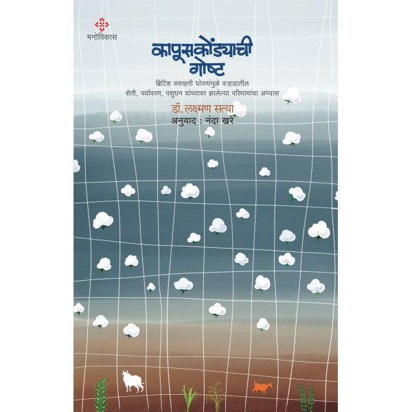 Kapuskondyachi Goshta by Laxman Satya, Nanda Khare