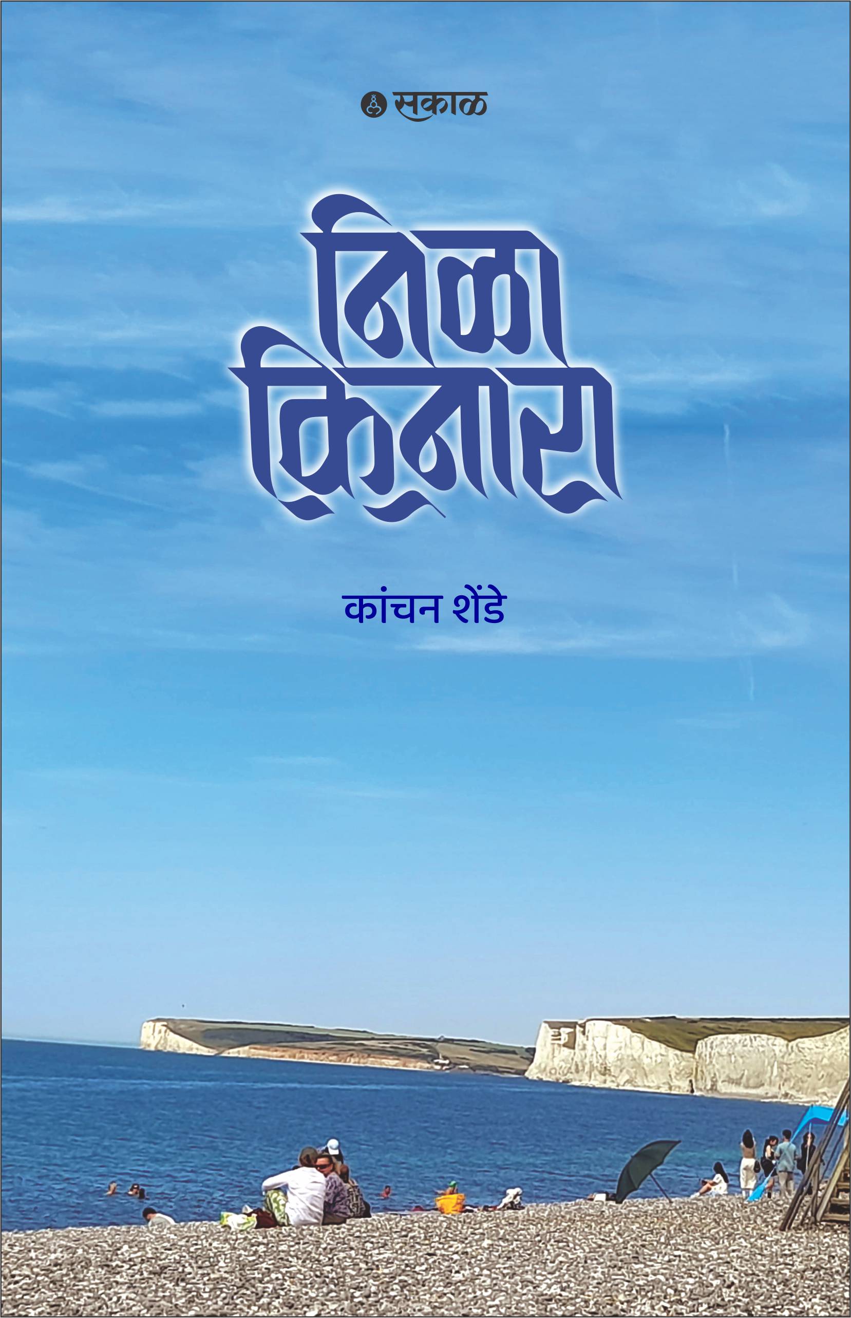 Nila Kinara