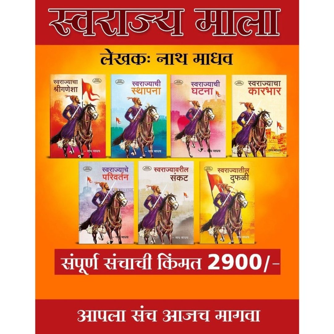 Swarajya Mala Set Of 7 Books