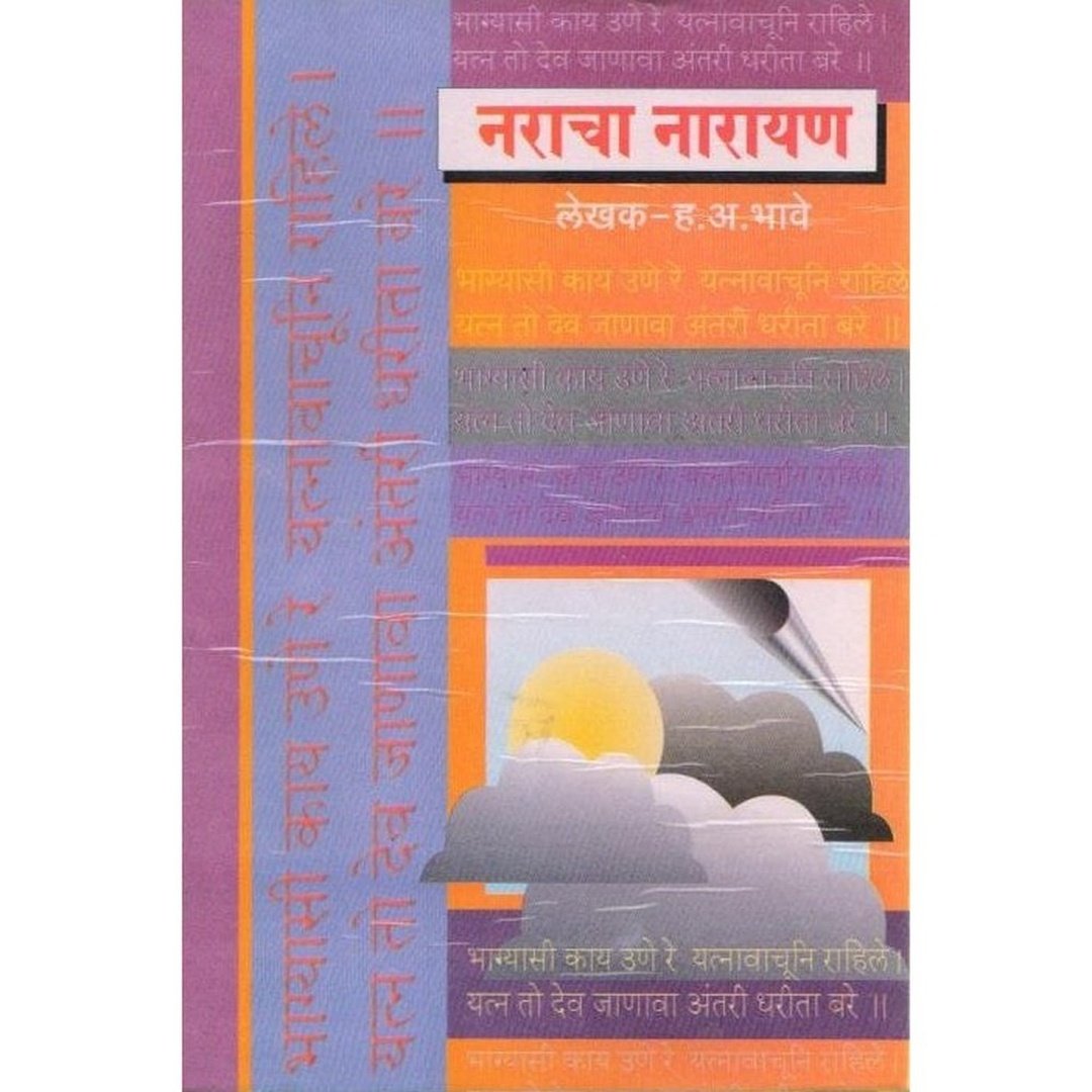 Narcha Narayan