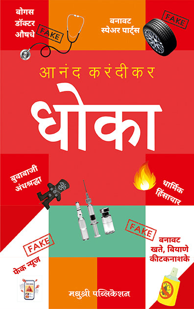 धोका
