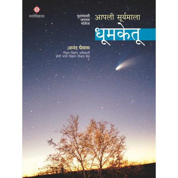 Apali Suryamala: Dhoomketoo by Anand Ghaisas