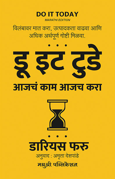 डू इट टुडे