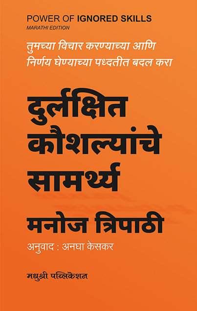 दुर्लक्षित कौशल्यांचे सामर्थ्य