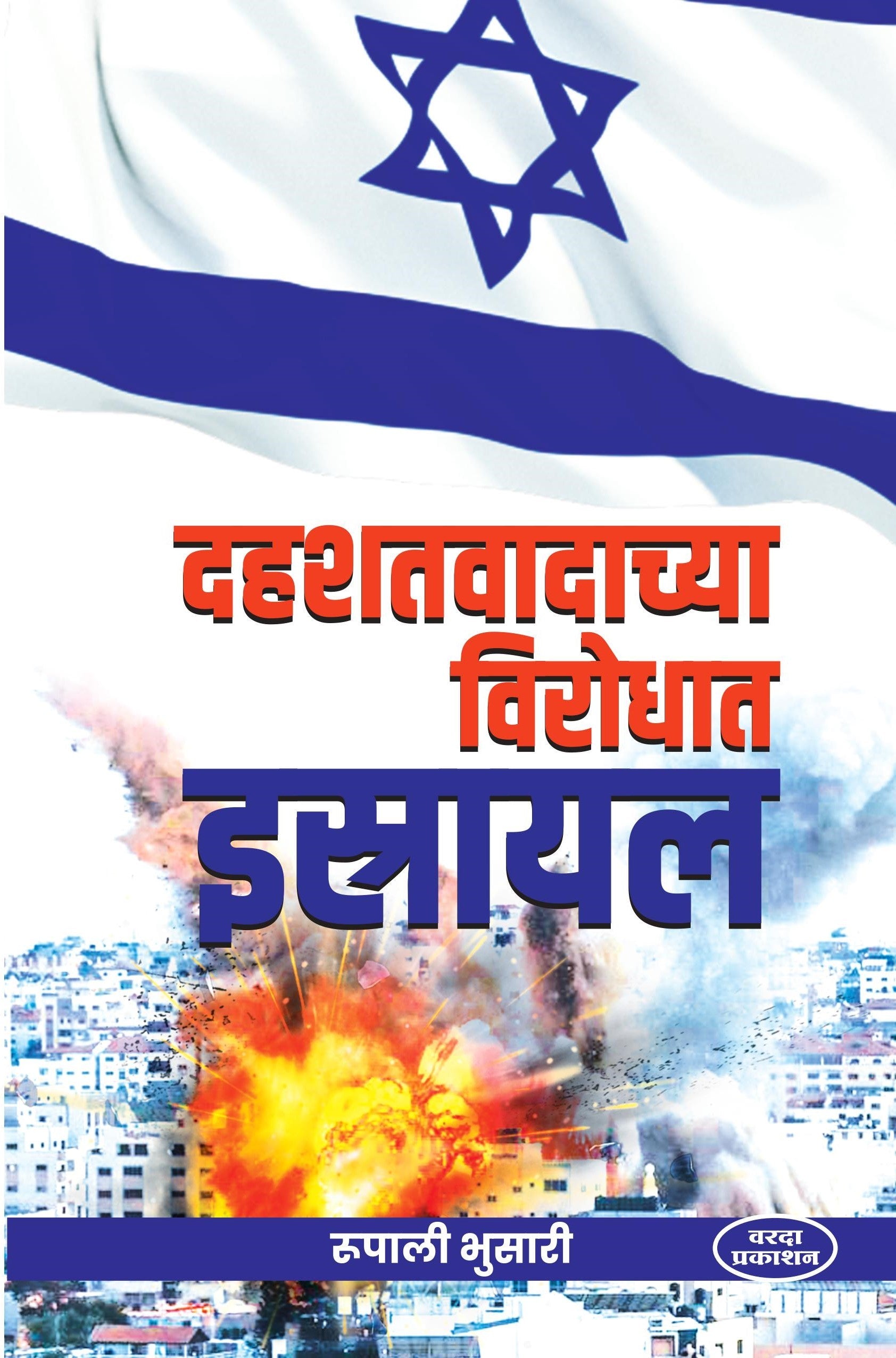 Dahashatavada Virodath Israel | Understanding Holocaust Denial and Its Impact by