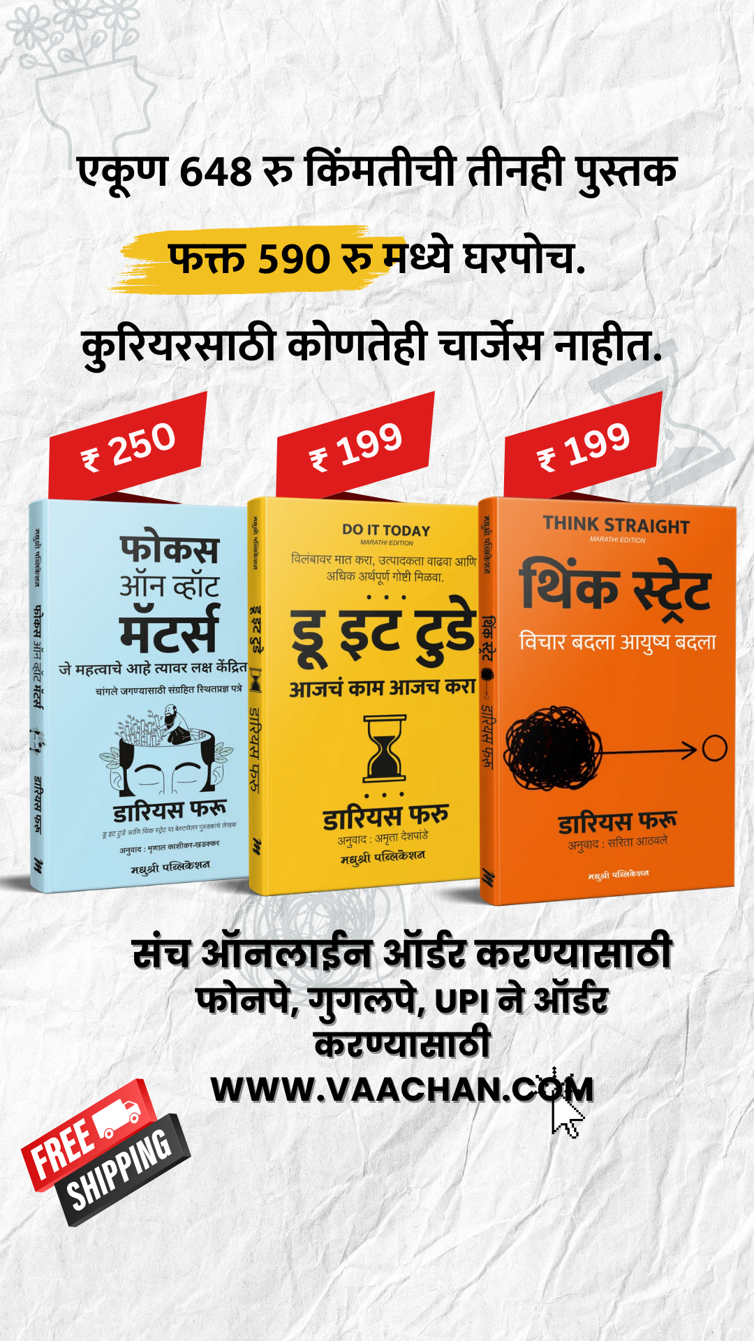 डारियस फरु 3 पुस्तकांचा संच