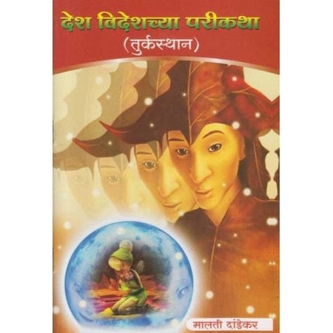 Desh Videshchya Parikatha 10 Books Set